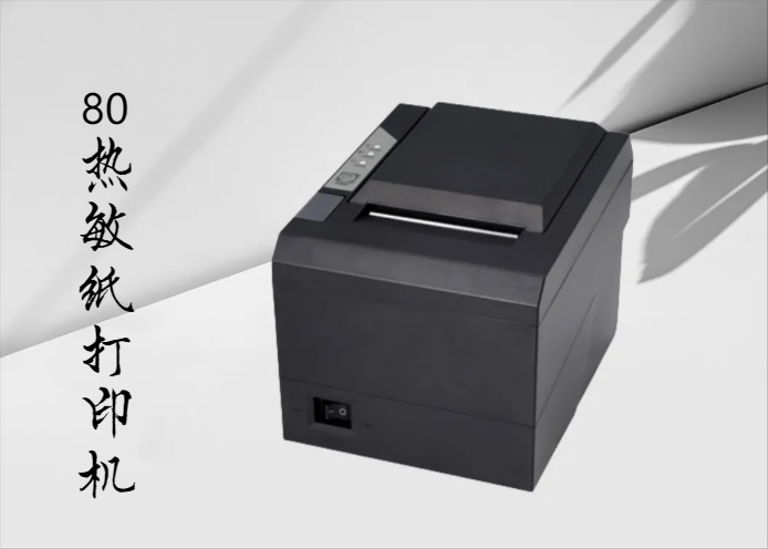 80MM热敏门票打印机：高效便捷，票据清晰