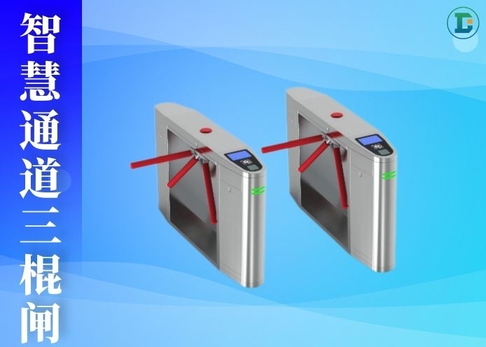 帝纳达科技智慧通道三辊闸：经济实用，高效通行
