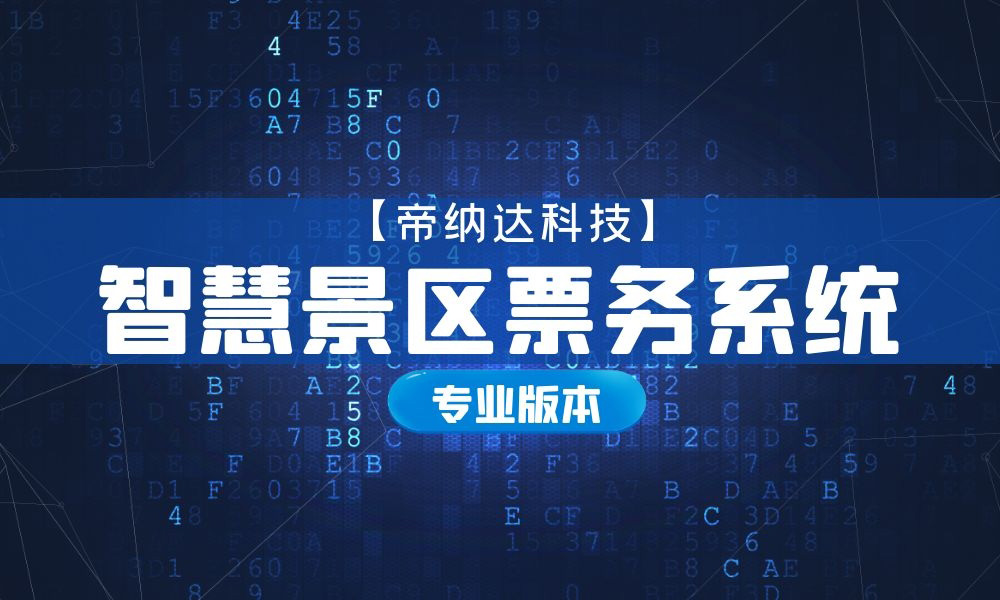 智慧景区.jpg